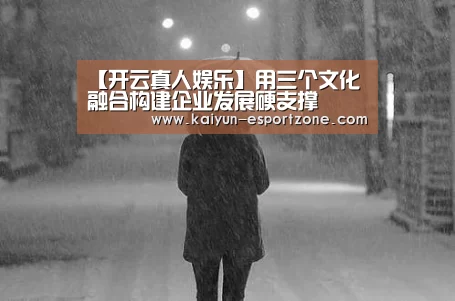 开云综合娱乐平台