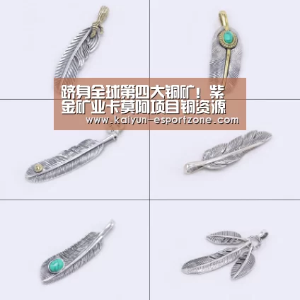 跻身全球第四大铜矿!紫金矿业卡莫阿项目铜资源再一次刷新纪录“开云体育娱乐平台”(图1) 开云真人娱乐