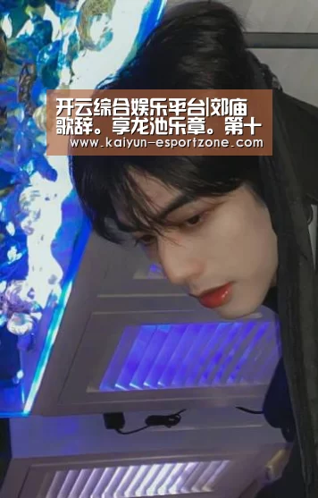 开云综合娱乐平台