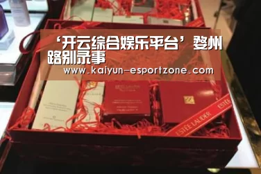 开云真人娱乐