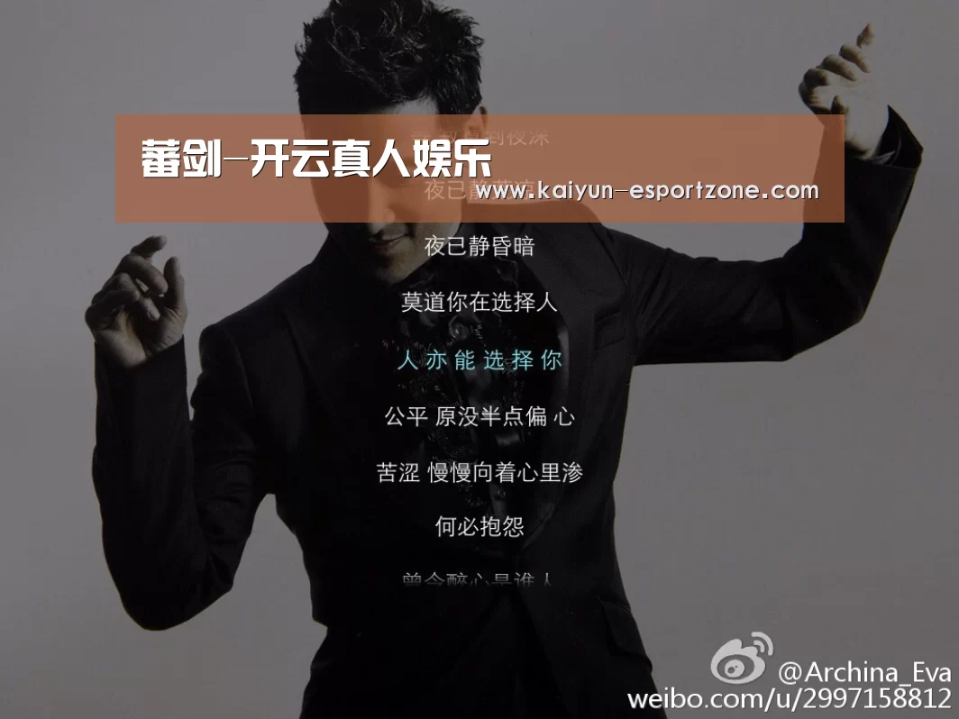 蕃剑-开云真人娱乐(图3) 开云电竞娱乐平台