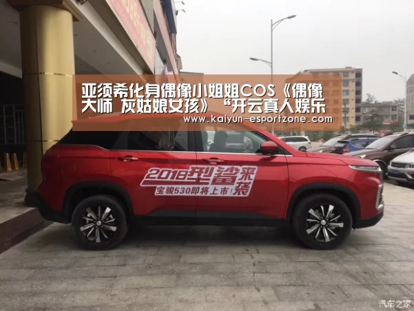 亚须希化身偶像小姐姐COS《偶像大师 灰姑娘女孩》“开云真人娱乐”(图4) 开云电竞娱乐平台